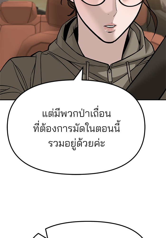 เลวฟาดเลว - หน้า 76