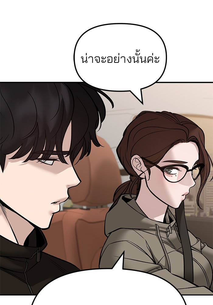 เลวฟาดเลว - หน้า 79