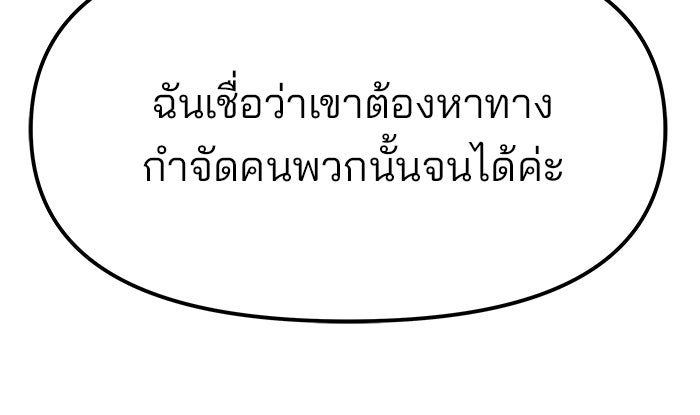 เลวฟาดเลว - หน้า 82