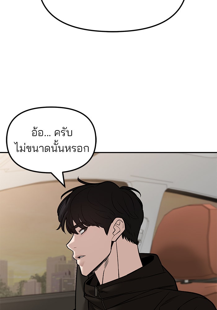 เลวฟาดเลว - หน้า 87