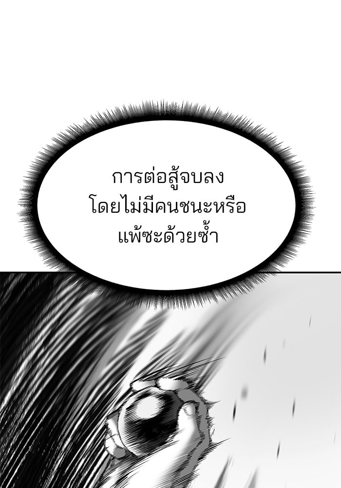 เลวฟาดเลว - หน้า 89
