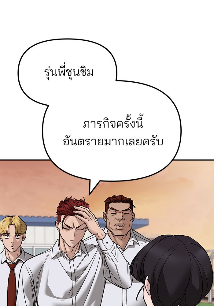 เลวฟาดเลว - หน้า 9