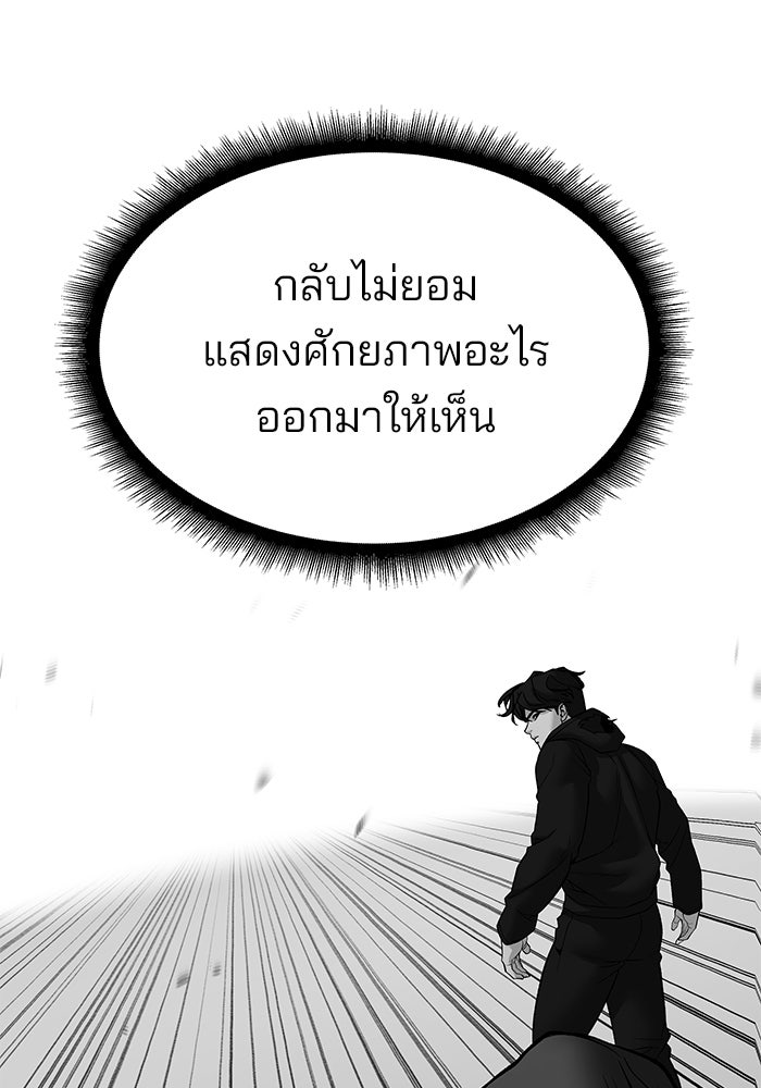 เลวฟาดเลว - หน้า 93