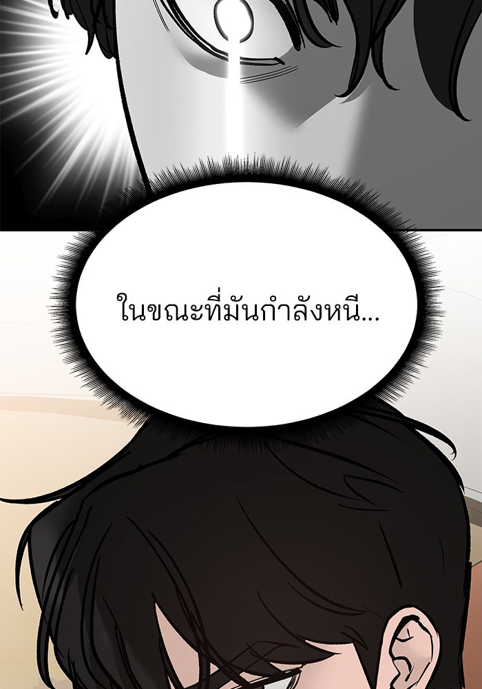 เลวฟาดเลว - หน้า 97