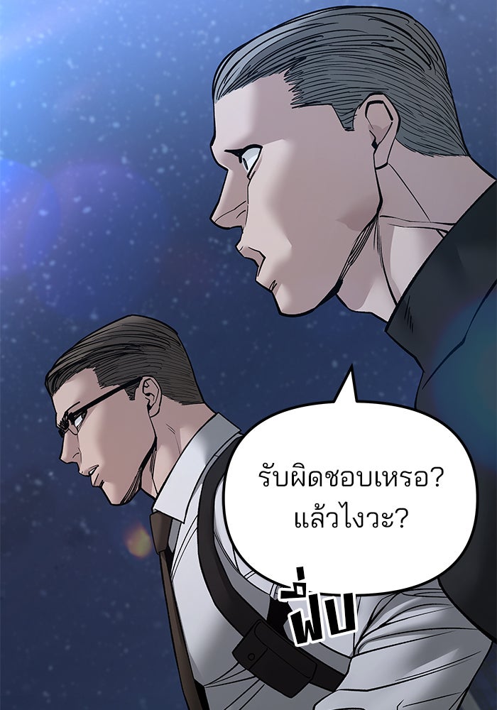 เลวฟาดเลว - หน้า 100