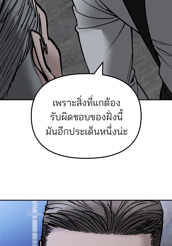 เลวฟาดเลว - หน้า 103