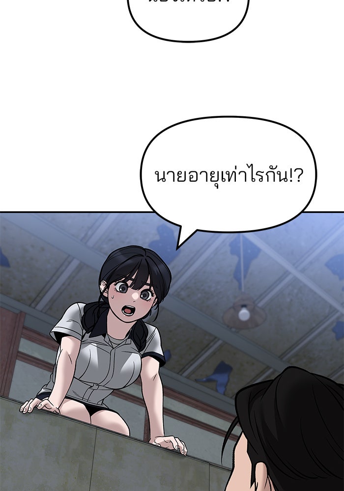 เลวฟาดเลว - หน้า 145