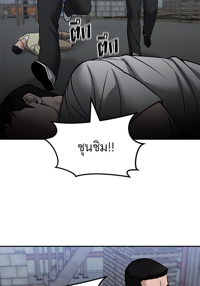 เลวฟาดเลว - หน้า 152