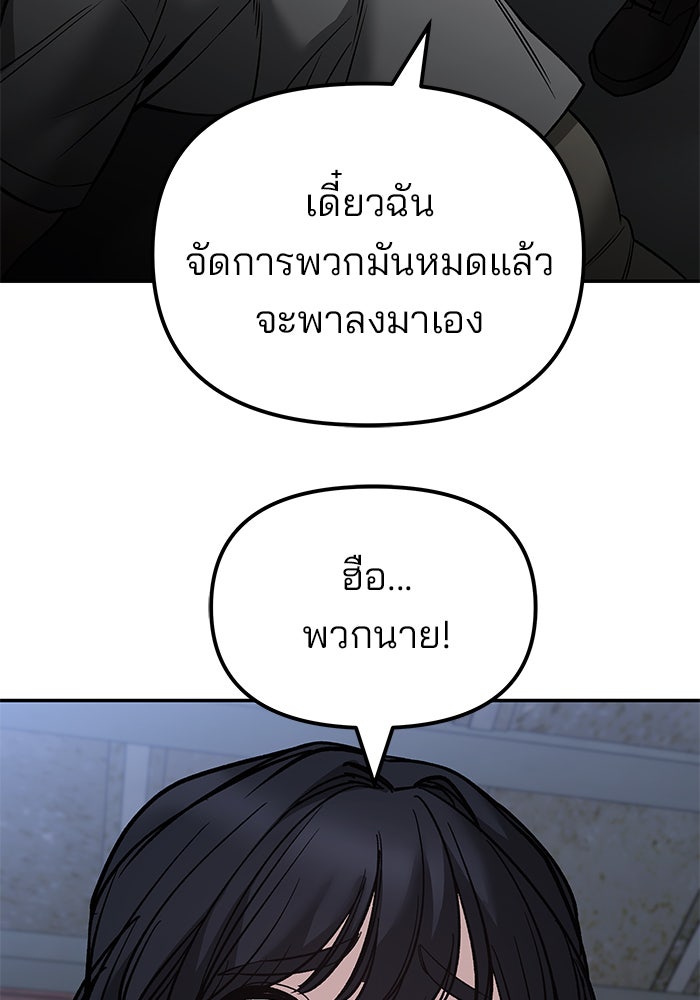 เลวฟาดเลว - หน้า 155