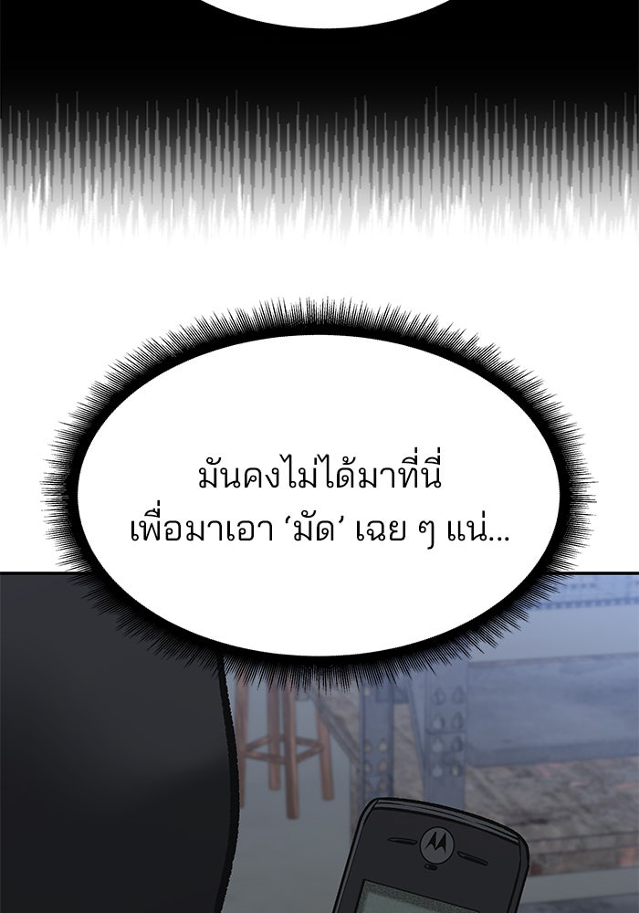 เลวฟาดเลว - หน้า 18
