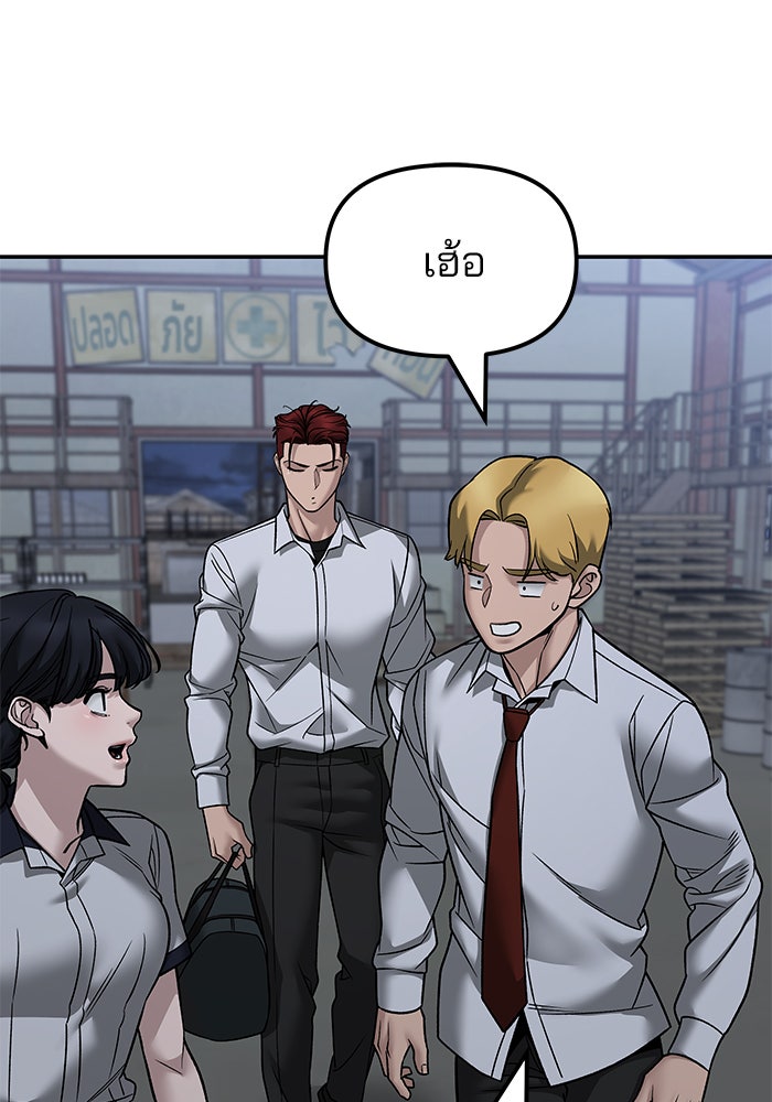 เลวฟาดเลว - หน้า 23
