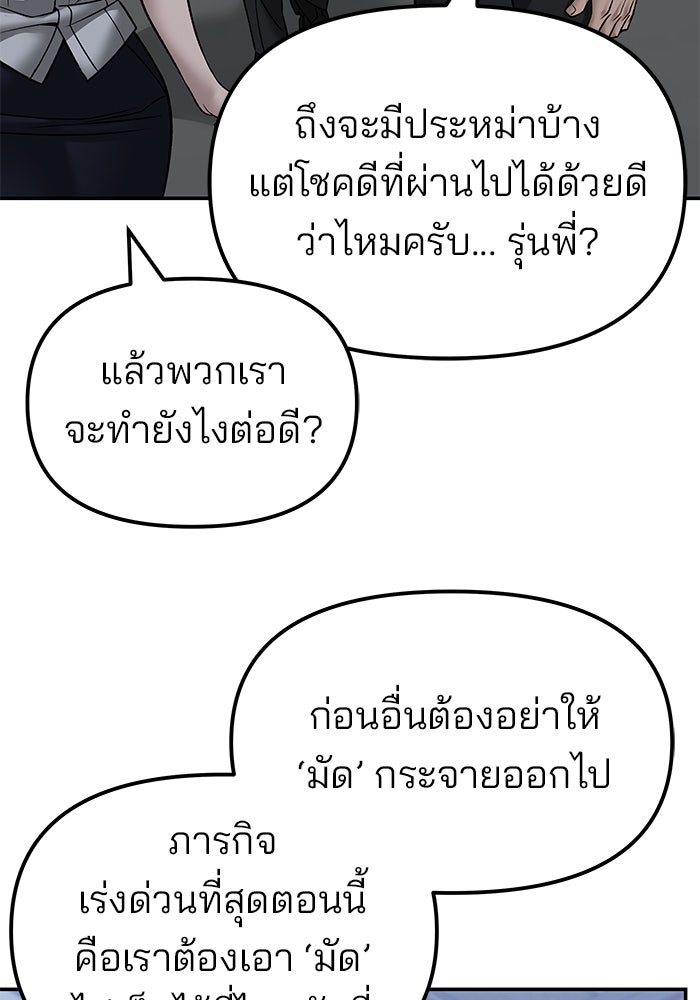 เลวฟาดเลว - หน้า 24