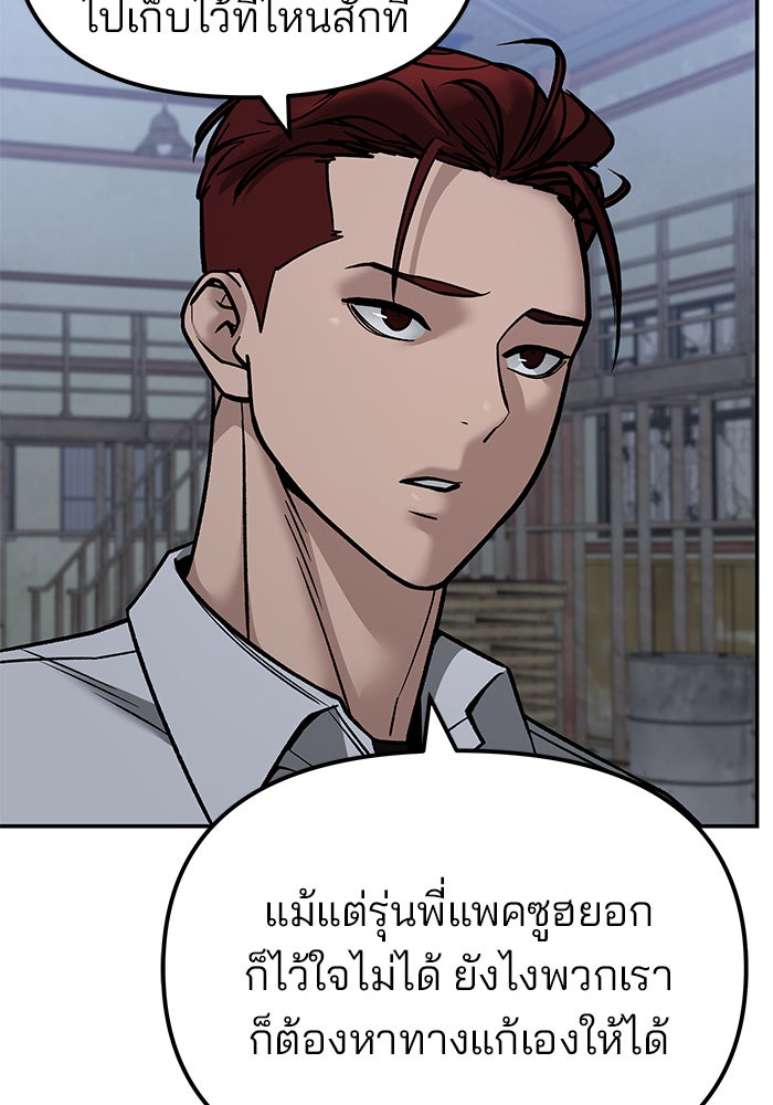 เลวฟาดเลว - หน้า 25