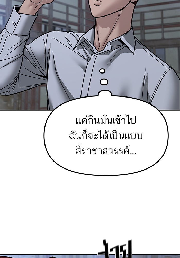 เลวฟาดเลว - หน้า 3