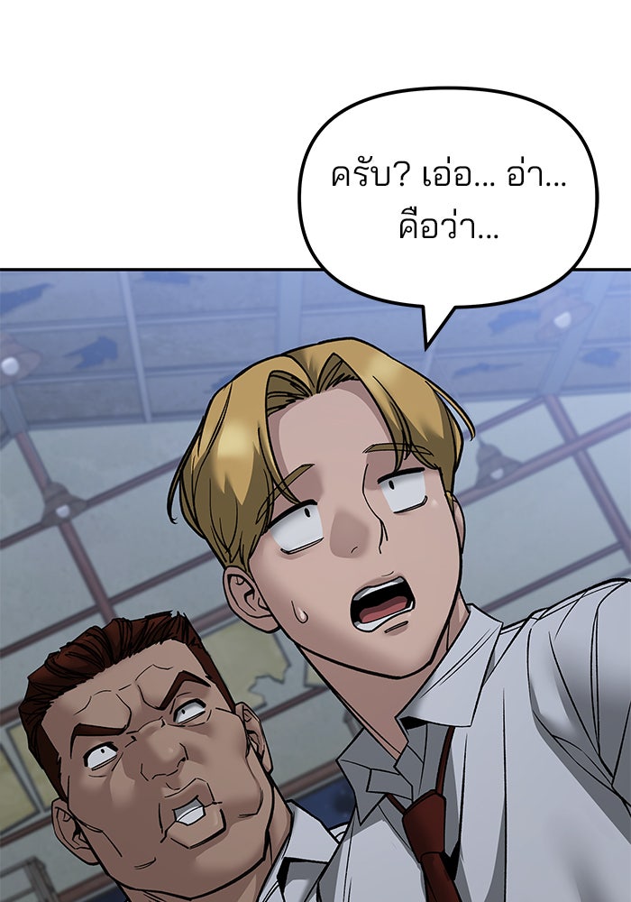 เลวฟาดเลว - หน้า 30