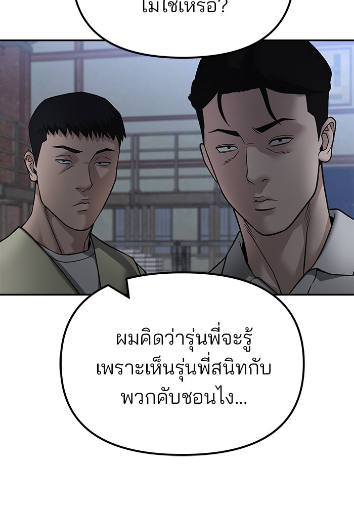 เลวฟาดเลว - หน้า 37