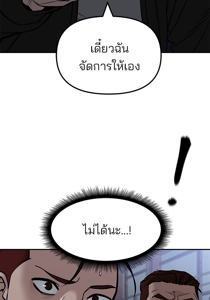 เลวฟาดเลว - หน้า 43