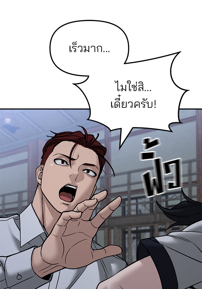 เลวฟาดเลว - หน้า 47