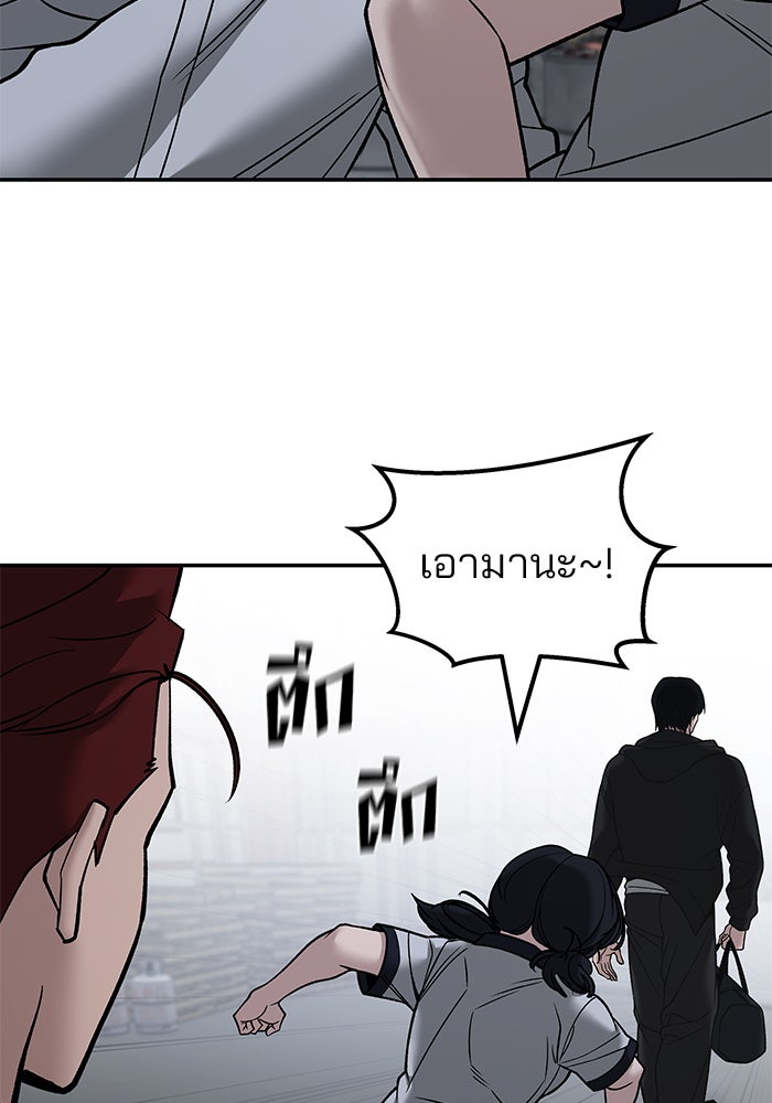เลวฟาดเลว - หน้า 48