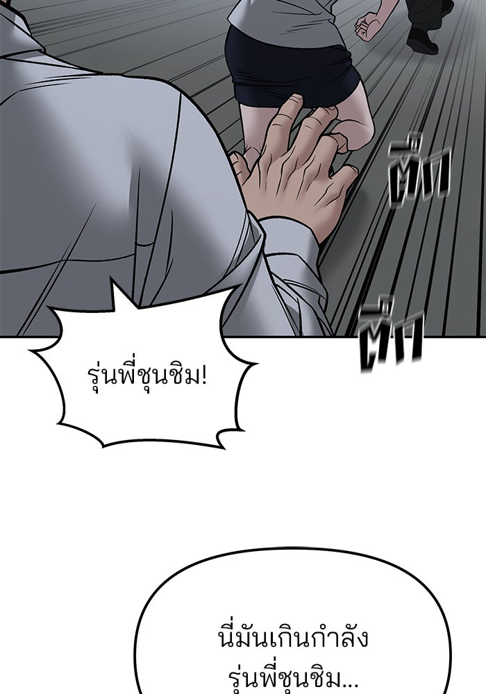 เลวฟาดเลว - หน้า 49