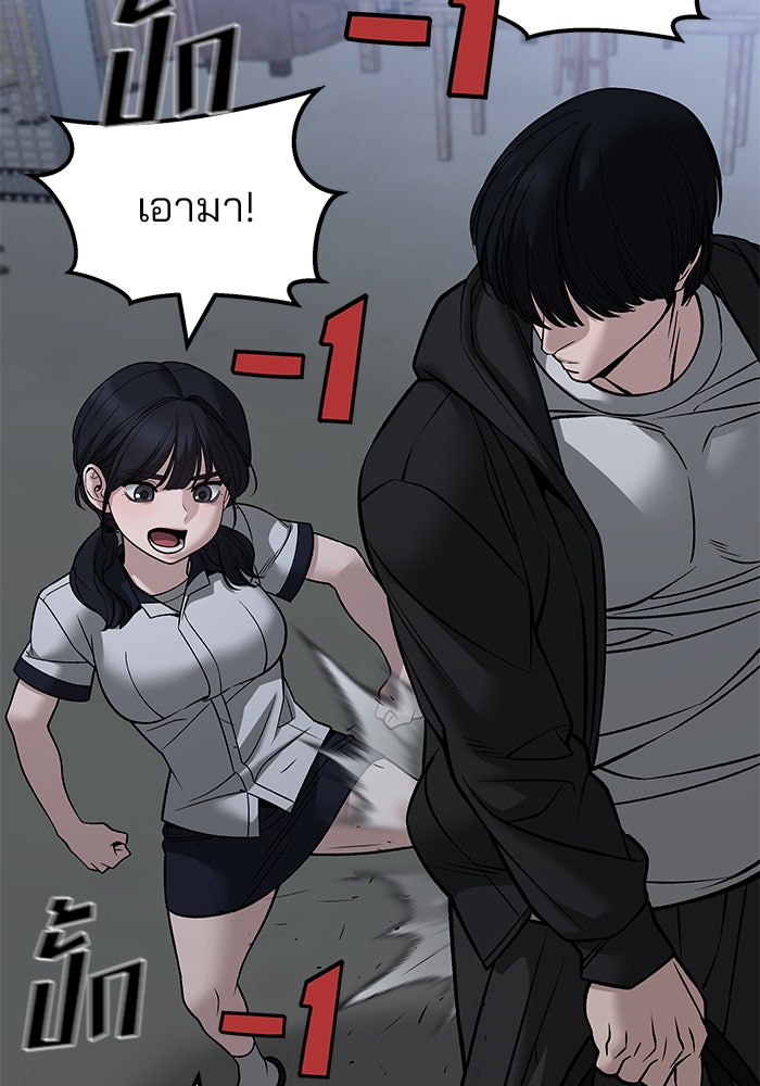 เลวฟาดเลว - หน้า 52