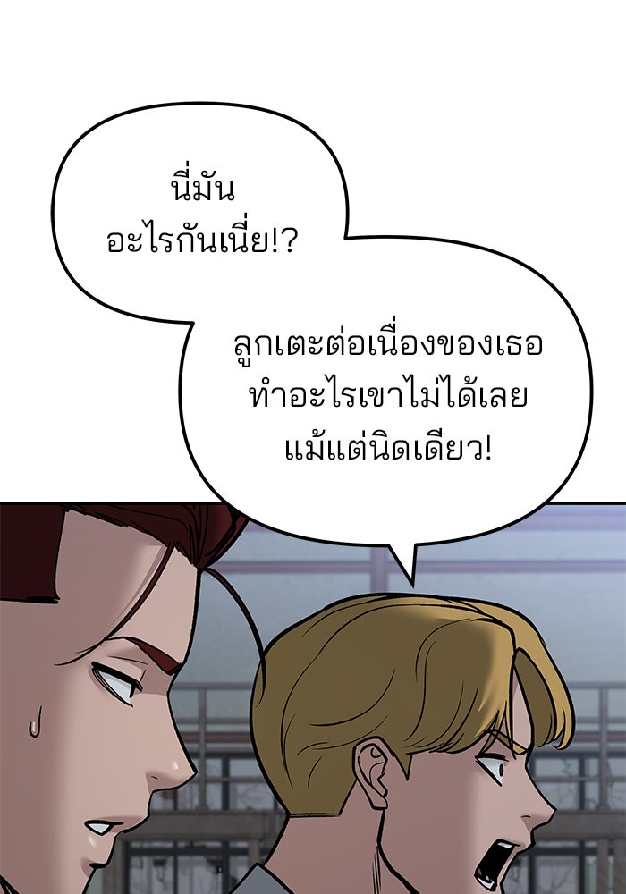 เลวฟาดเลว - หน้า 55