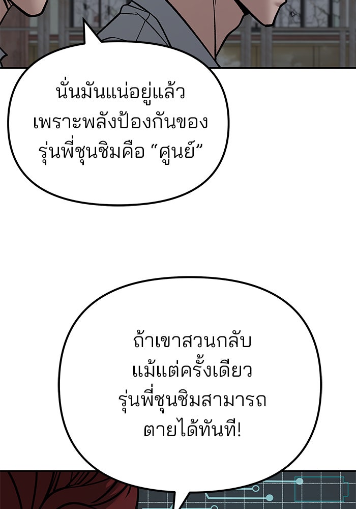 เลวฟาดเลว - หน้า 56