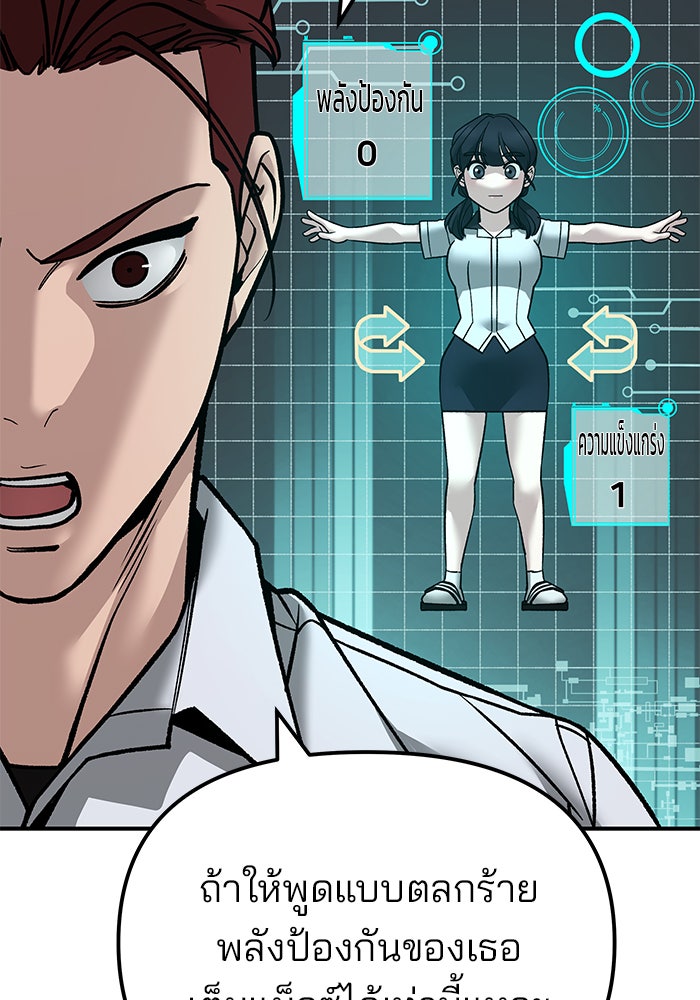 เลวฟาดเลว - หน้า 57