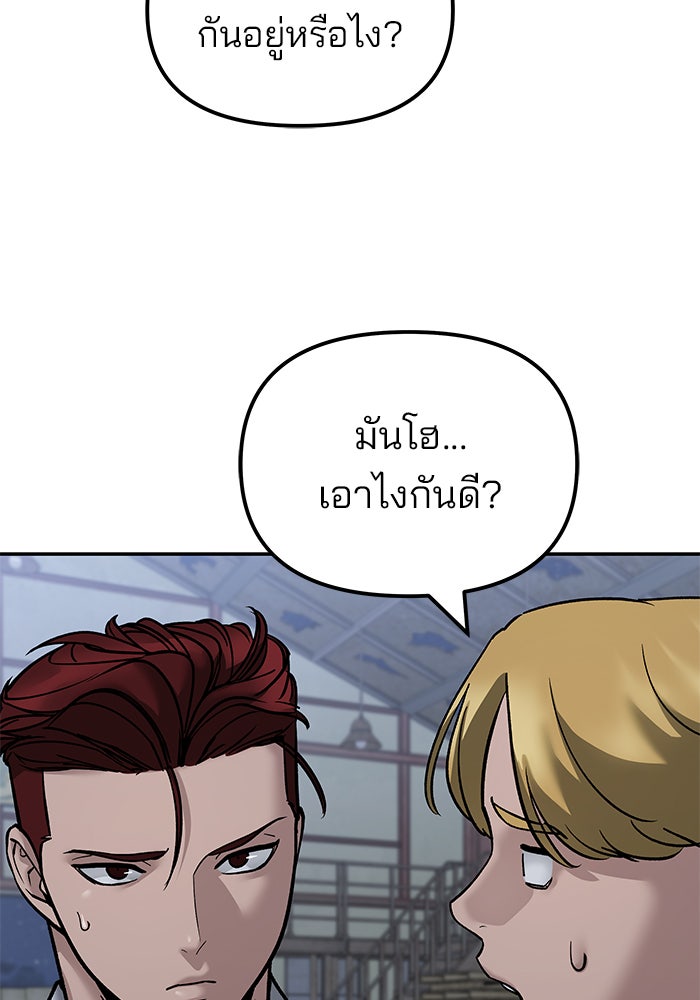 เลวฟาดเลว - หน้า 65