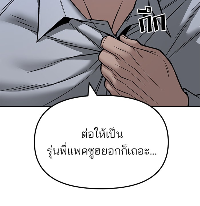 เลวฟาดเลว - หน้า 67