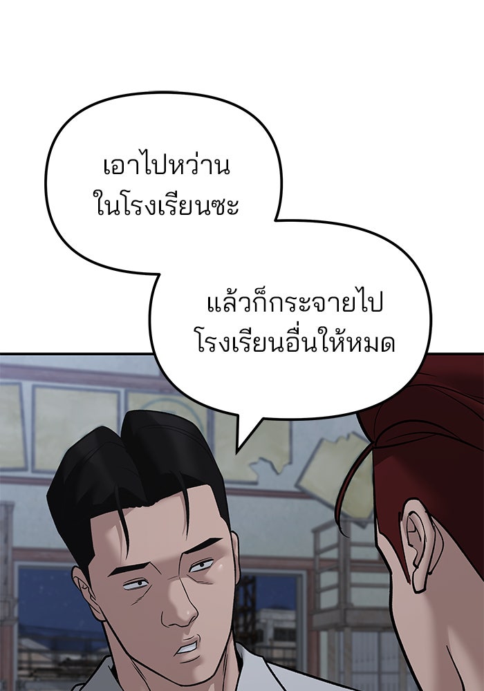 เลวฟาดเลว - หน้า 8