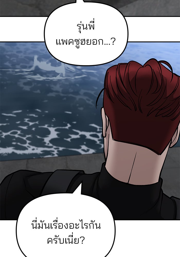 เลวฟาดเลว - หน้า 80