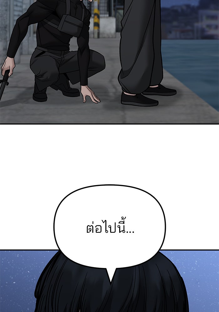 เลวฟาดเลว - หน้า 82