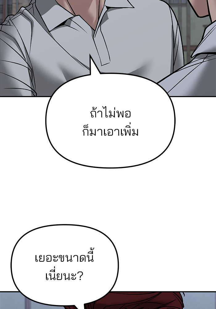 เลวฟาดเลว - หน้า 9