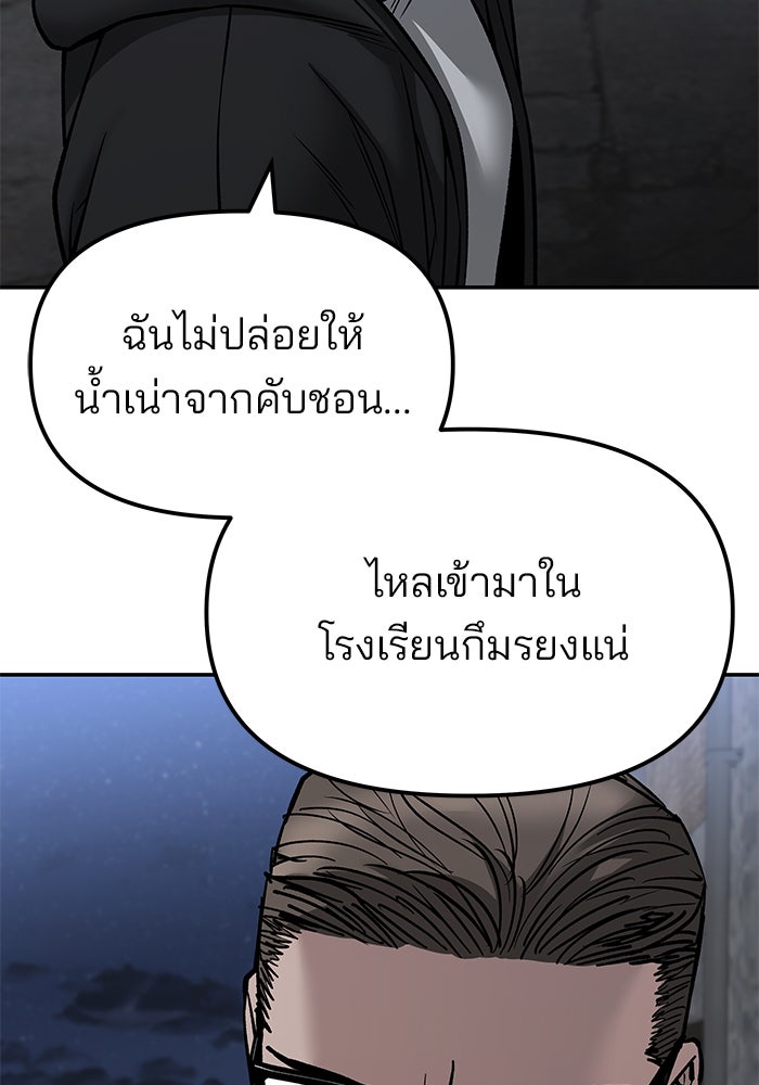 เลวฟาดเลว - หน้า 90