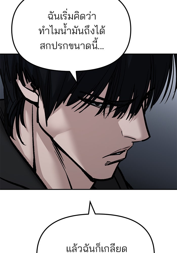 เลวฟาดเลว - หน้า 95