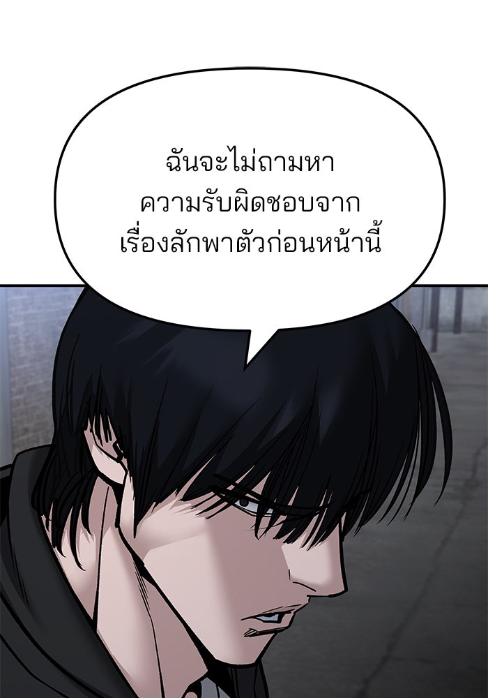 เลวฟาดเลว - หน้า 98