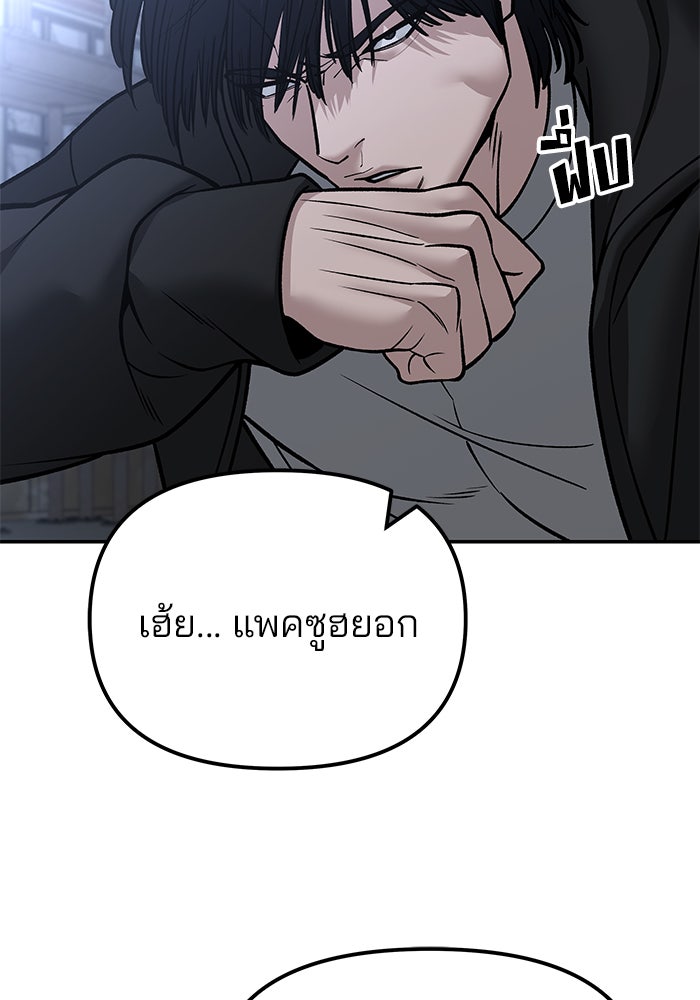 เลวฟาดเลว - หน้า 112