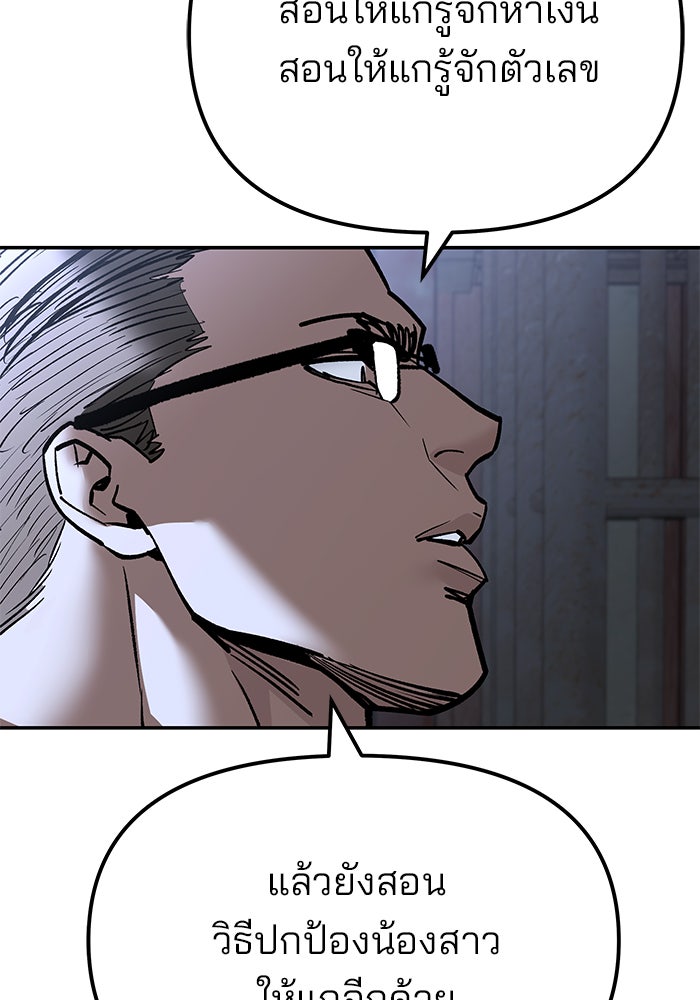 เลวฟาดเลว - หน้า 116