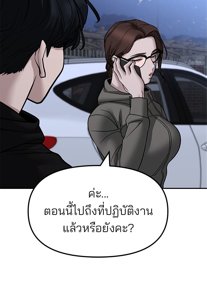 เลวฟาดเลว - หน้า 145