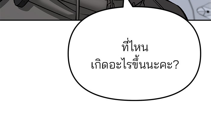 เลวฟาดเลว - หน้า 147