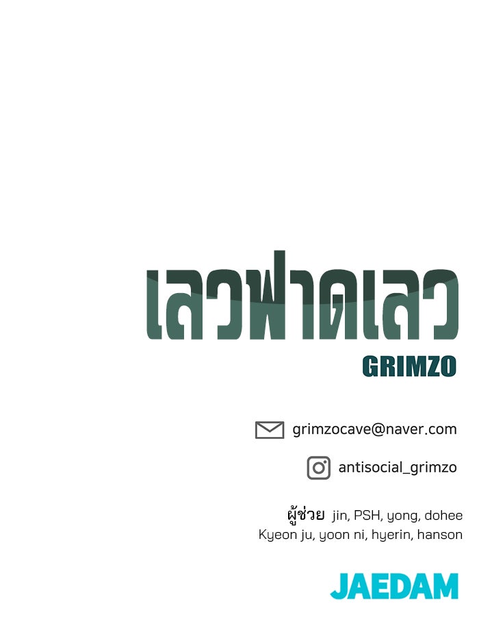 เลวฟาดเลว - หน้า 152