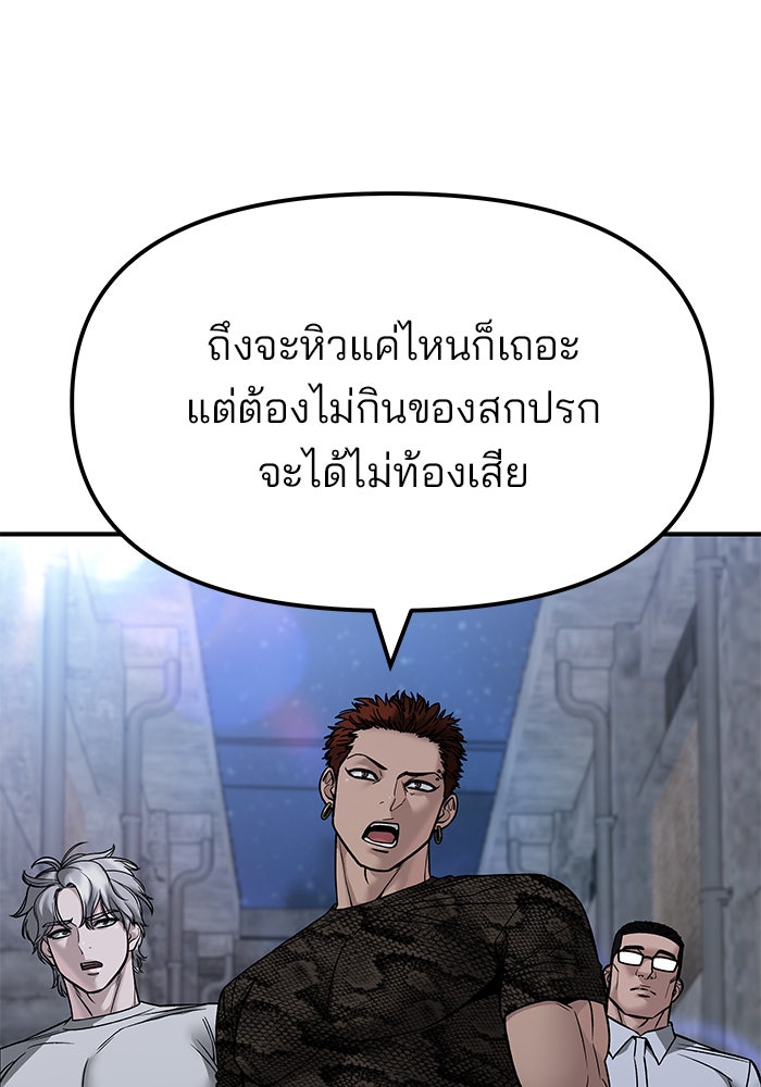 เลวฟาดเลว - หน้า 23