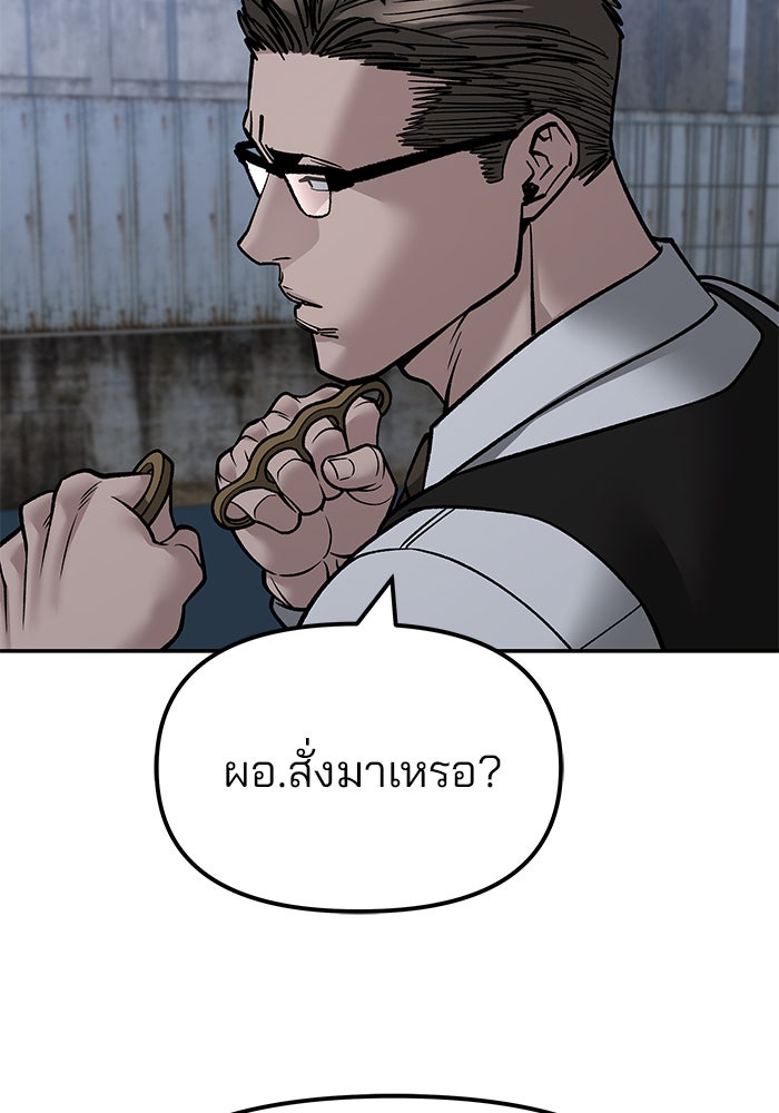 เลวฟาดเลว - หน้า 33