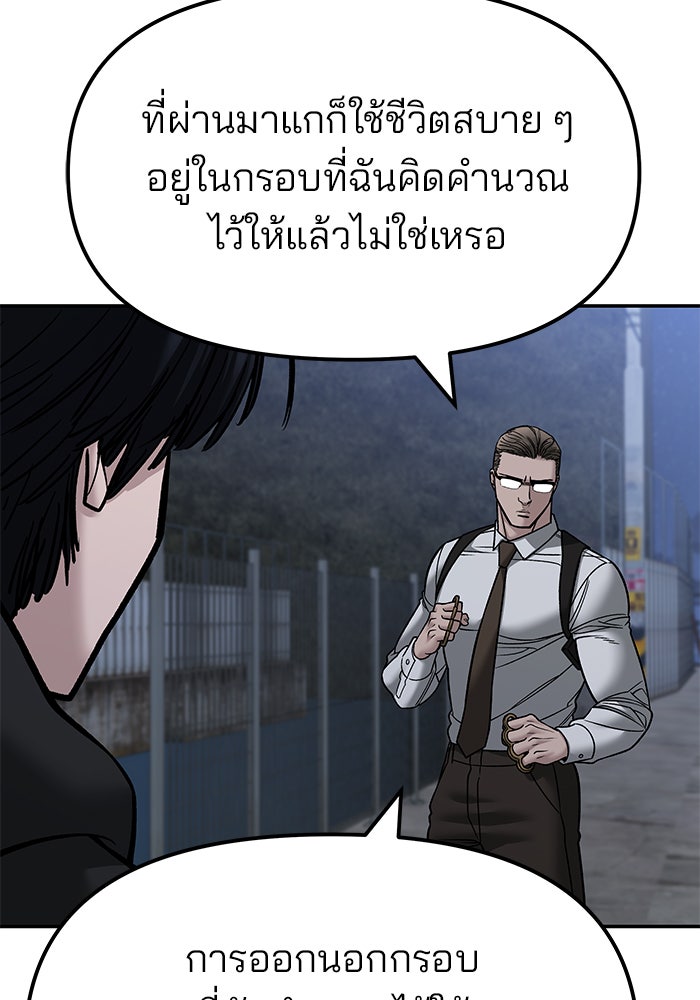 เลวฟาดเลว - หน้า 34