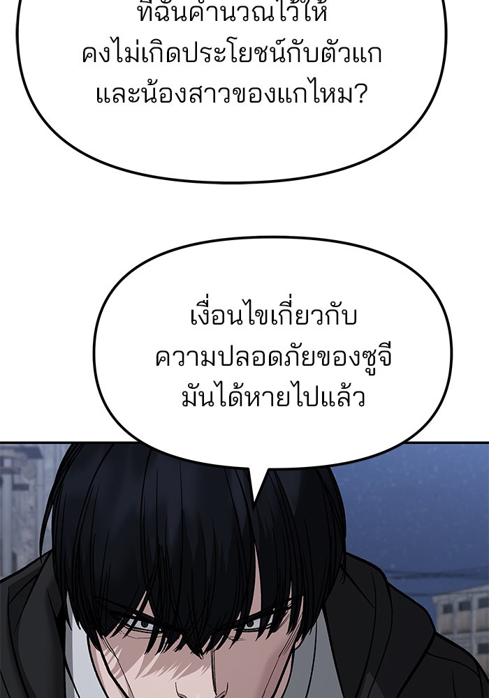 เลวฟาดเลว - หน้า 35