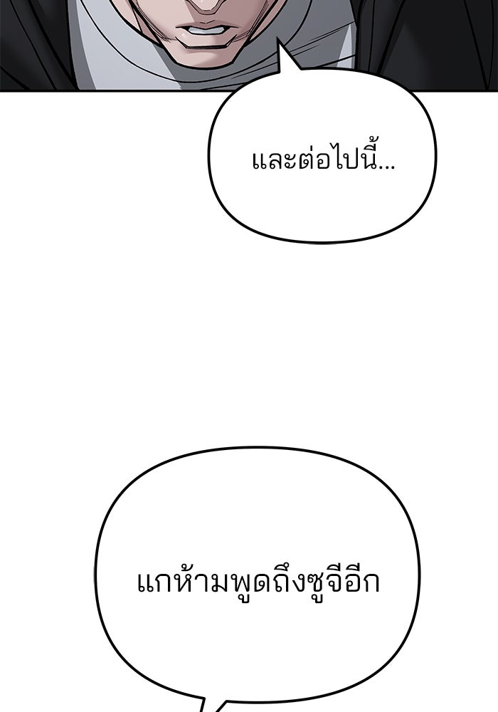 เลวฟาดเลว - หน้า 36