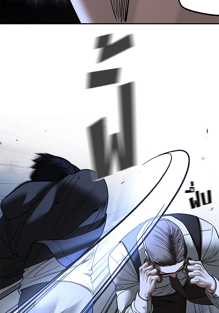 เลวฟาดเลว - หน้า 43