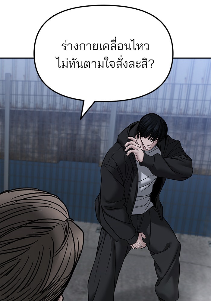 เลวฟาดเลว - หน้า 67