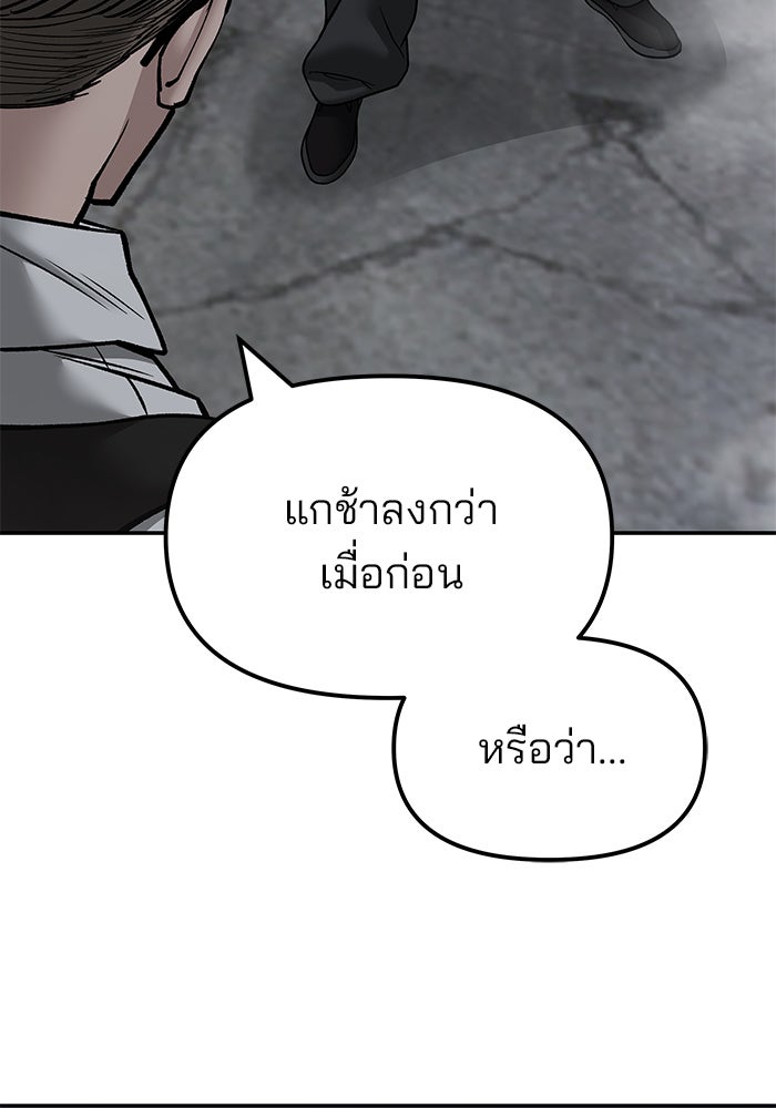 เลวฟาดเลว - หน้า 68
